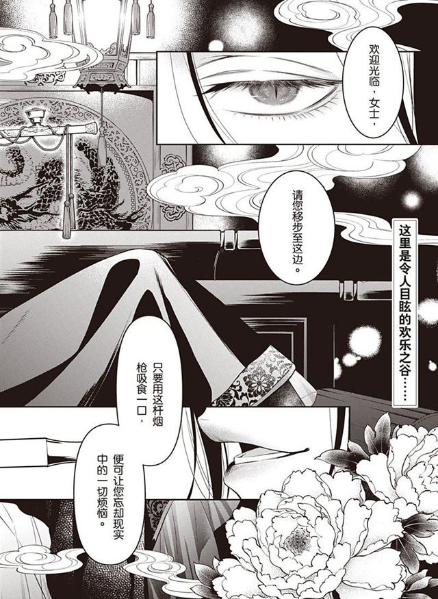 黑执事马戏团漫画,第150话 试看版2图
