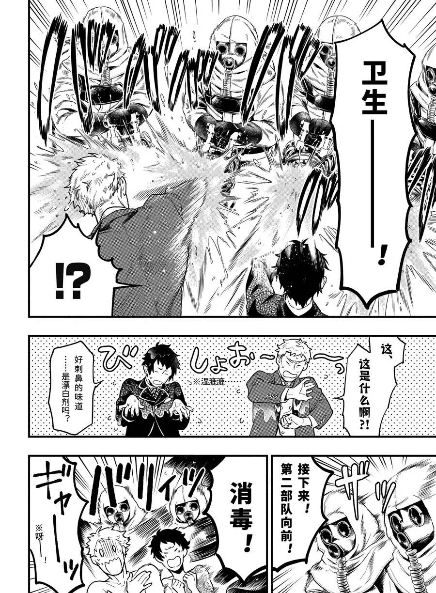黑执事第四季寄宿学校篇漫画,第171话 试看版4图