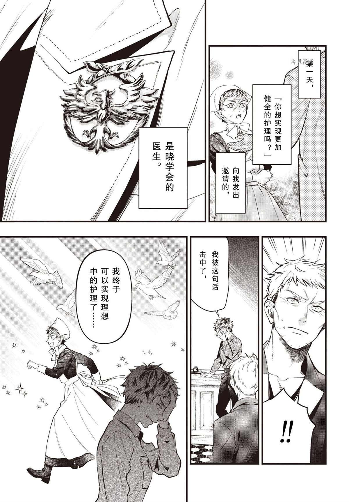黑执事马戏团漫画,第185话 试看版5图