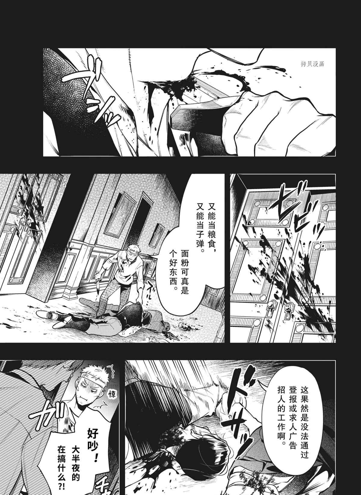 黑执事动漫漫画,第181话 试看版5图