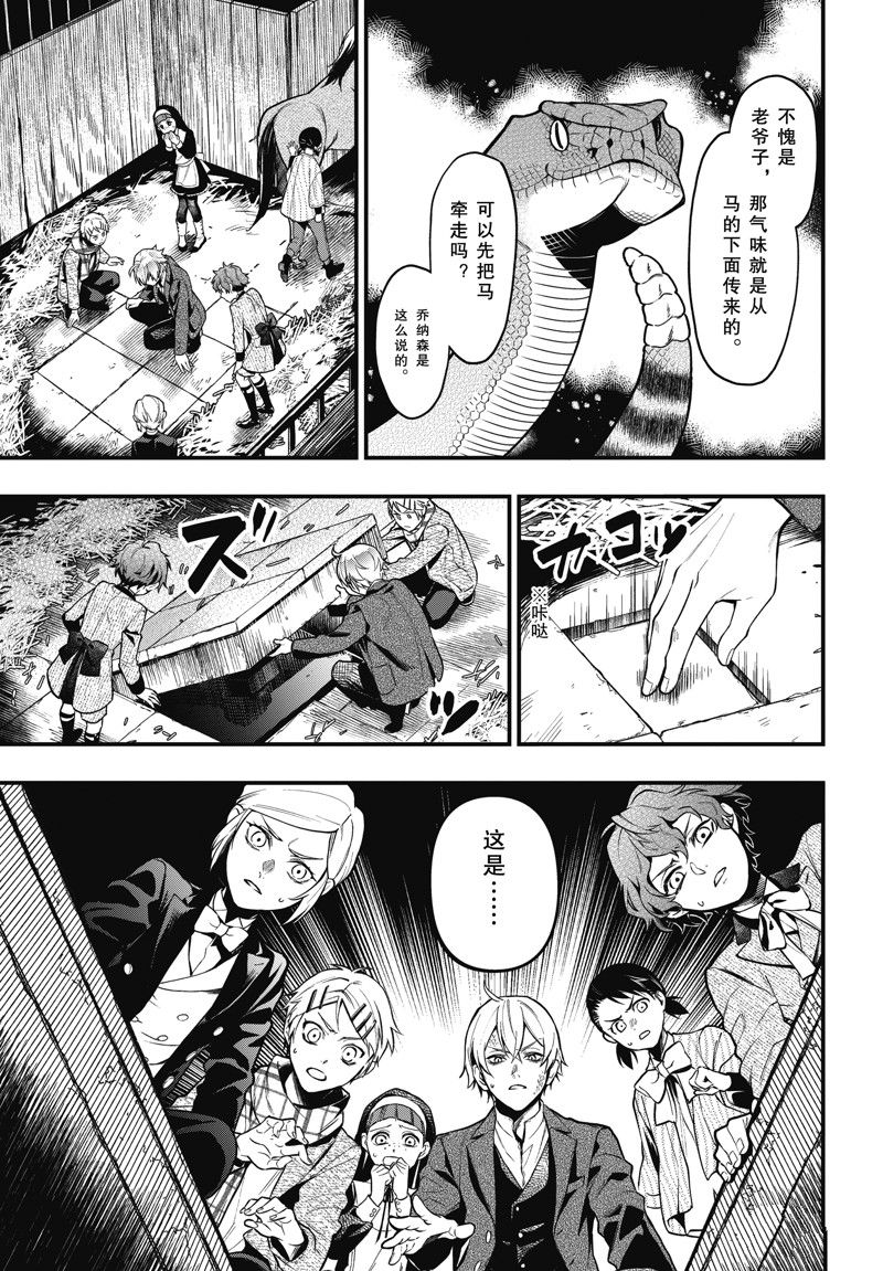黑执事ova漫画,第203话 试看版5图