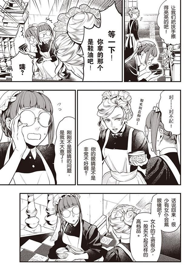 黑执事讲了个什么故事漫画,第153话 试看版3图