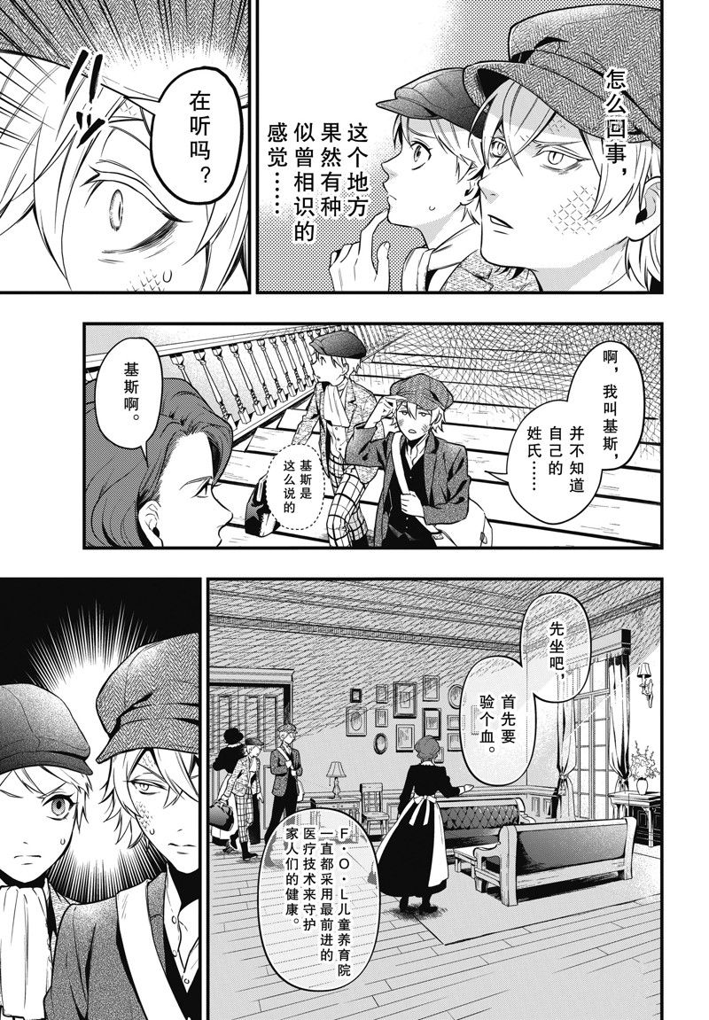黑执事是什么意思漫画,第193话 试看版3图