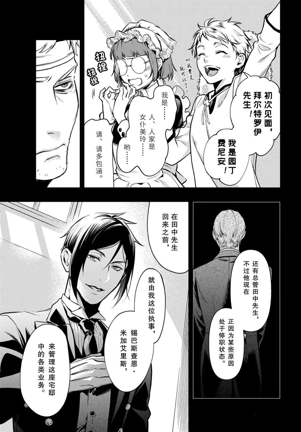 黑执事豪华客船篇漫画,第176话 试看版5图