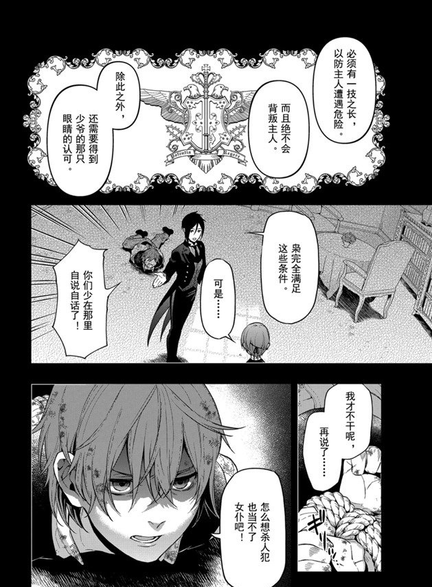 黑执事漫画结局漫画,第162话 试看版4图