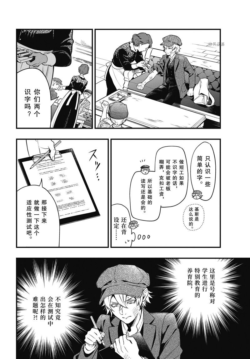 黑执事是什么意思漫画,第193话 试看版4图