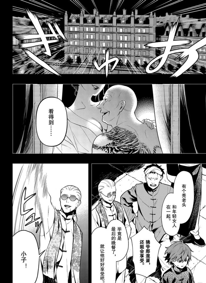 黑执事歌曲漫画,第159话 试看版3图