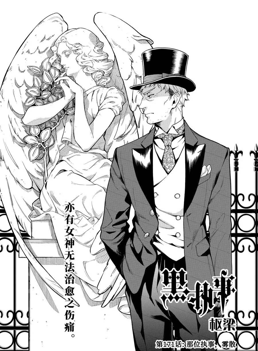 黑执事第四季寄宿学校篇漫画,第171话 试看版1图