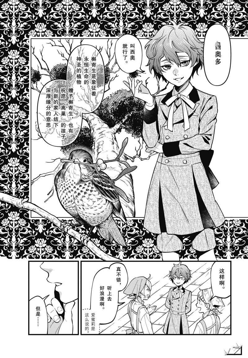 黑执事蓝猫漫画,第199话 试看版5图