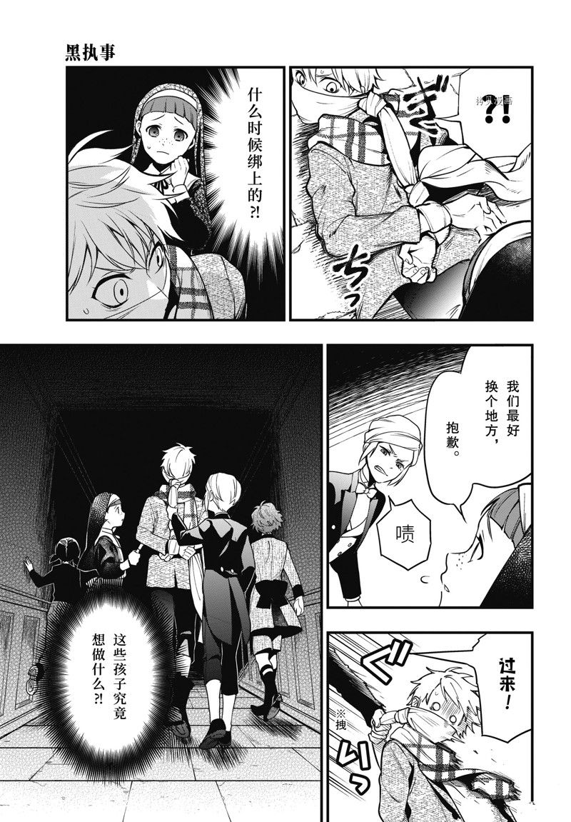 黑执事爱丽丝漫画,第200话 试看版5图