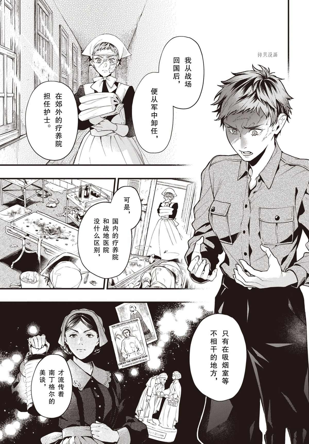 黑执事马戏团漫画,第185话 试看版3图