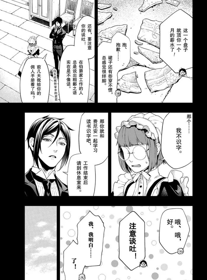 黑执事第一季免费观看完整版漫画,第165话 试看版3图