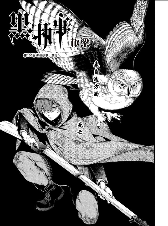 黑执事第一季动漫漫画,第160话 试看版1图