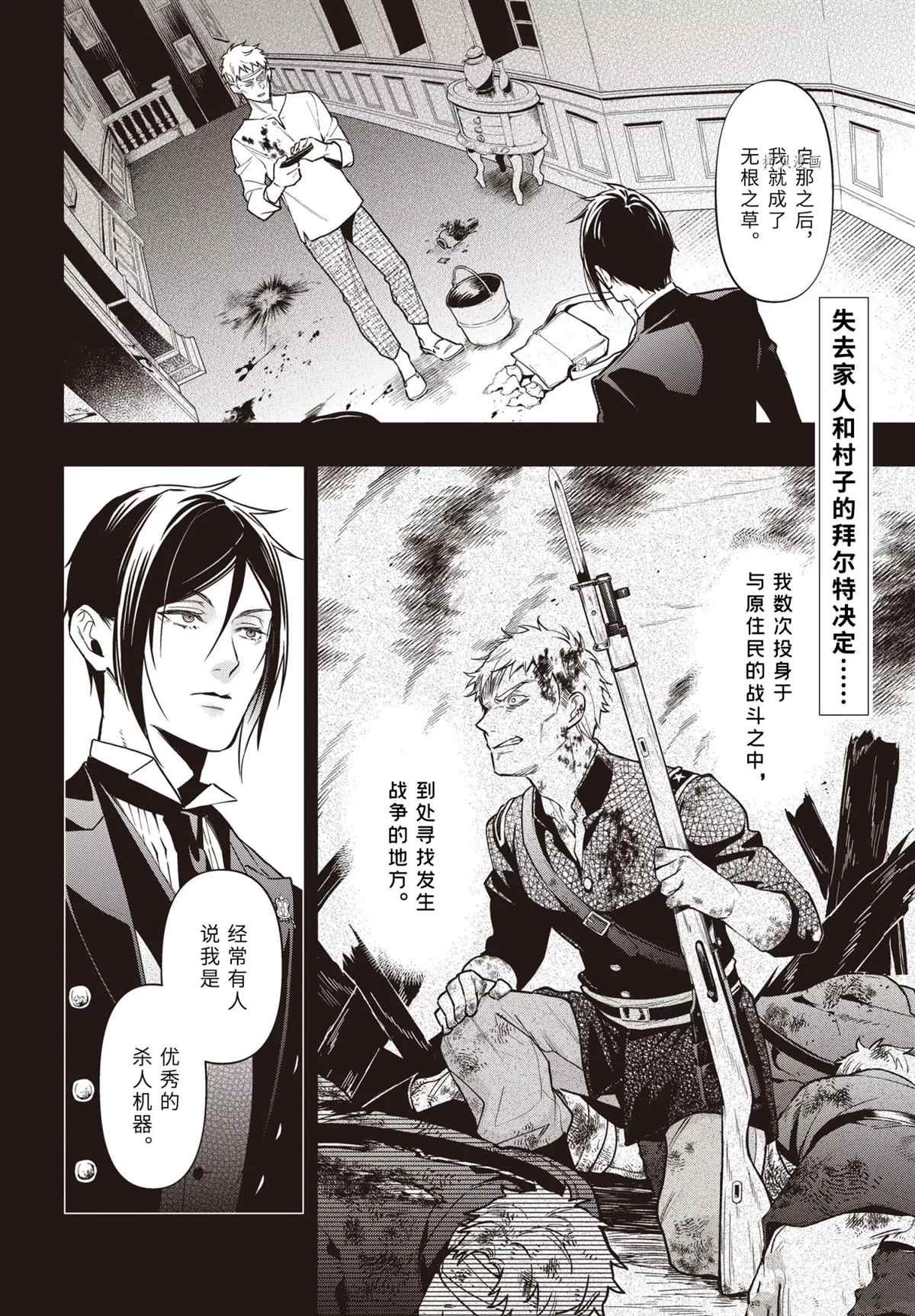 黑执事蓝猫漫画,第184话 试看版2图