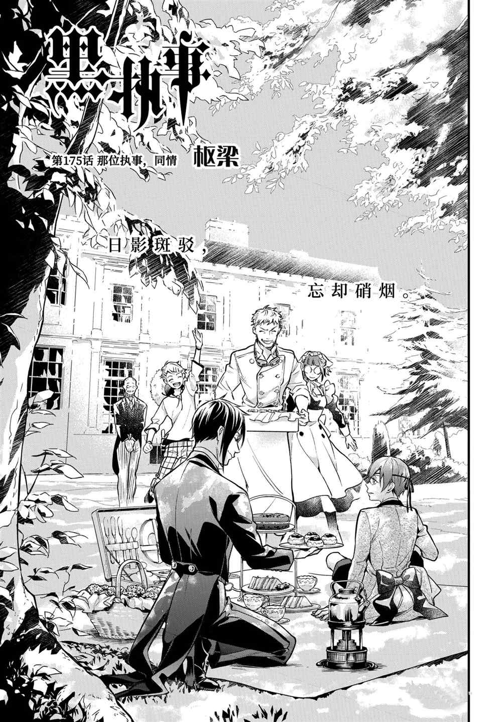 黑执事伊丽莎白漫画,第175话 试看版1图
