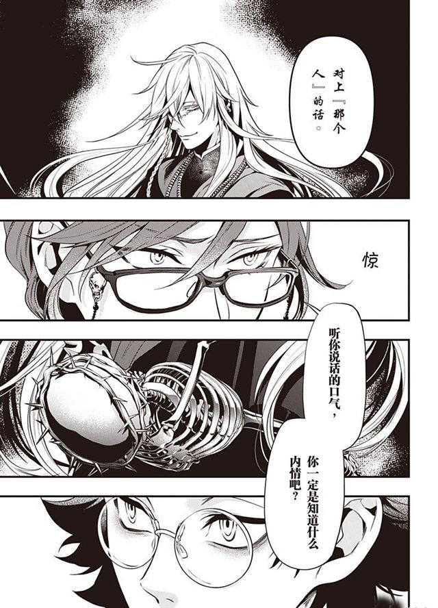 黑执事夏尔漫画,第149话 试看版5图