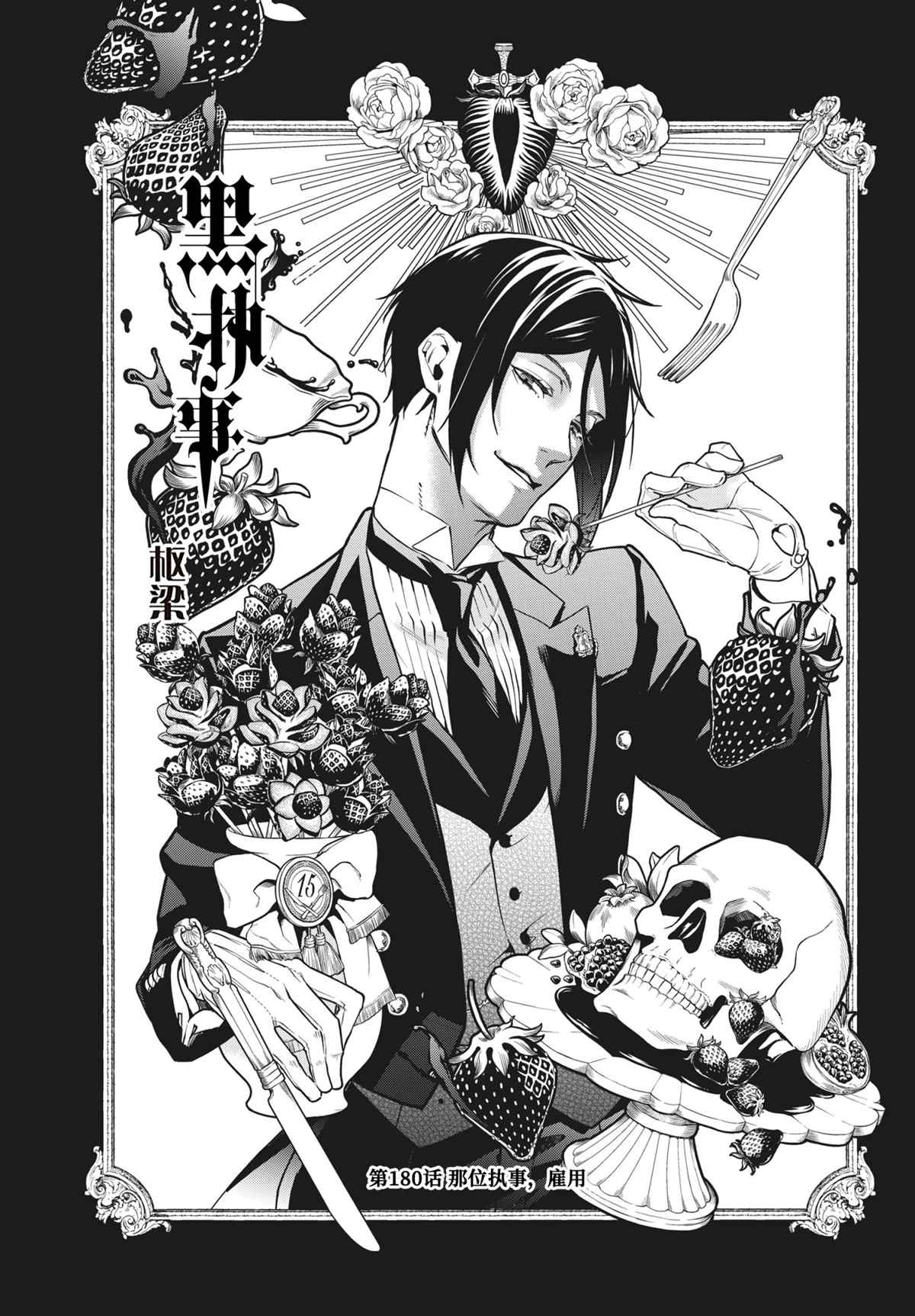 黑执事第一季动漫漫画,第180话 试看版1图