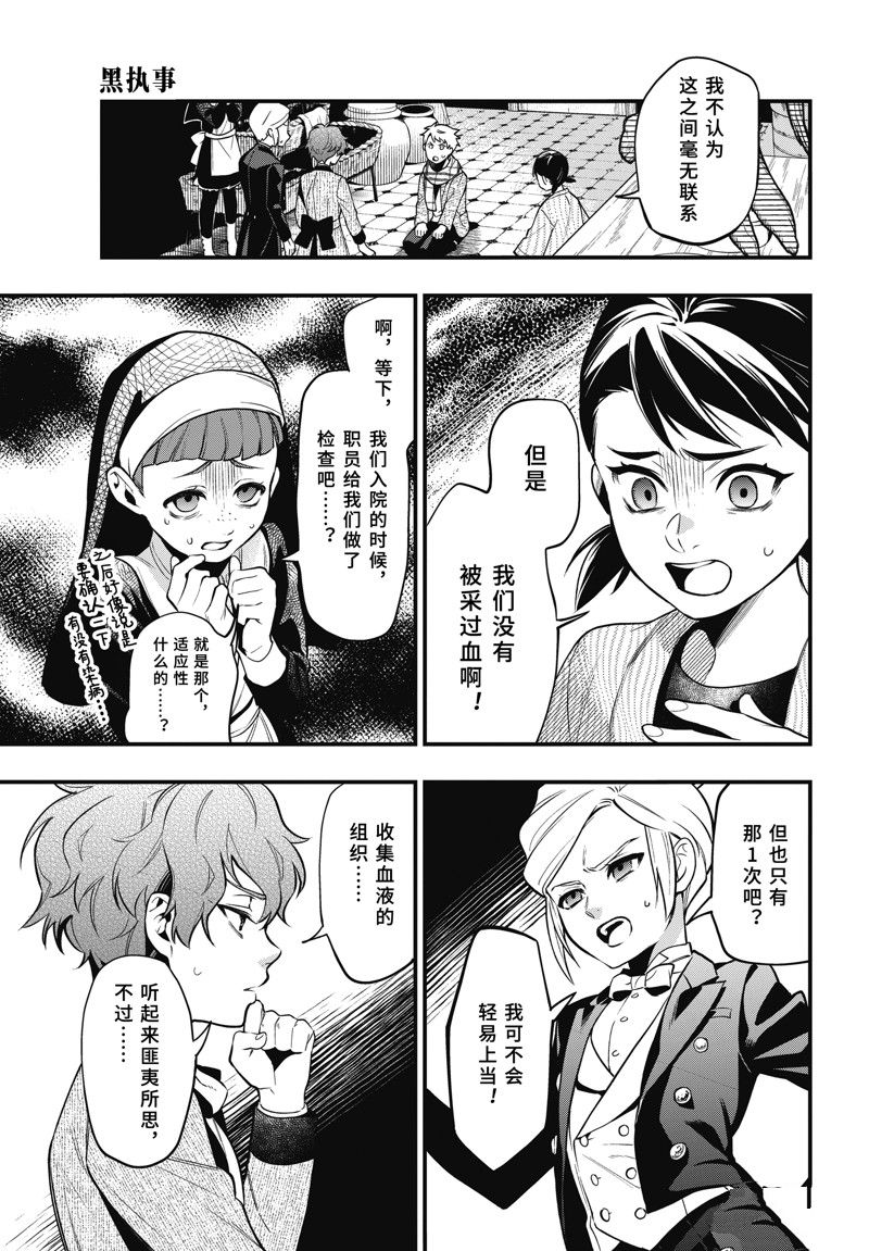 黑执事豪华游轮漫画,第201话 试看版5图