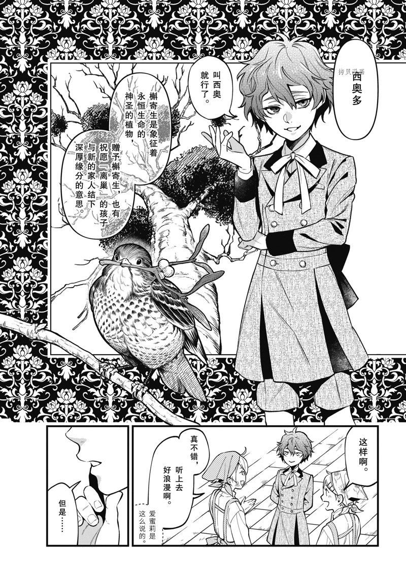黑执事第二部漫画,第198话 试看版5图