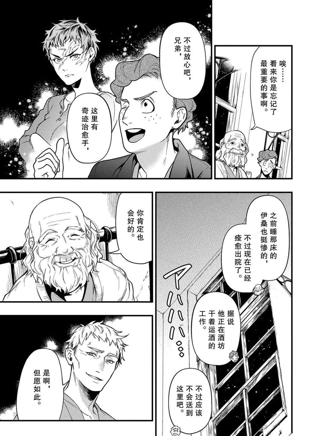 黑执事视频漫画,第173话 试看版5图