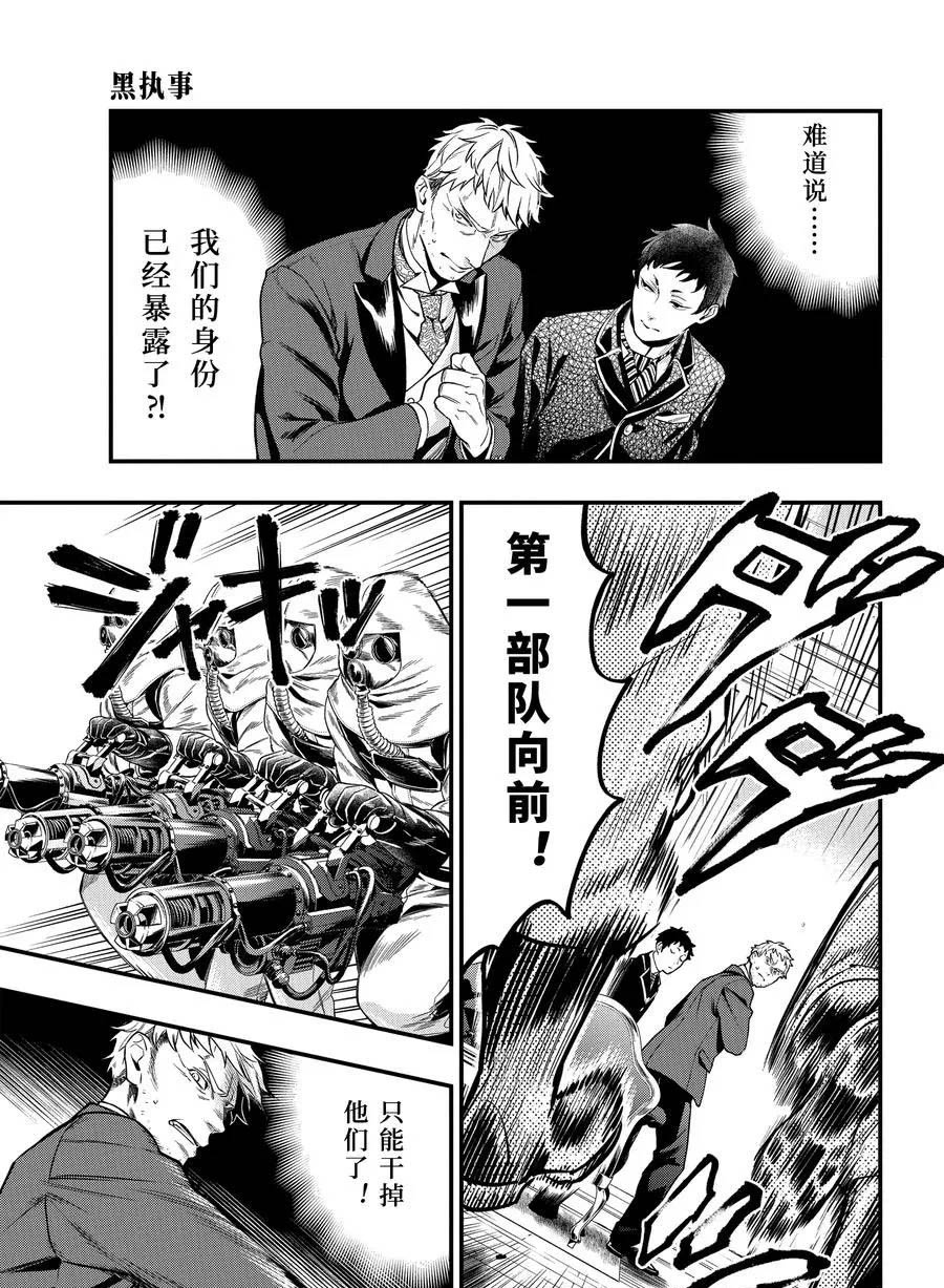 黑执事第四季寄宿学校篇漫画,第171话 试看版3图