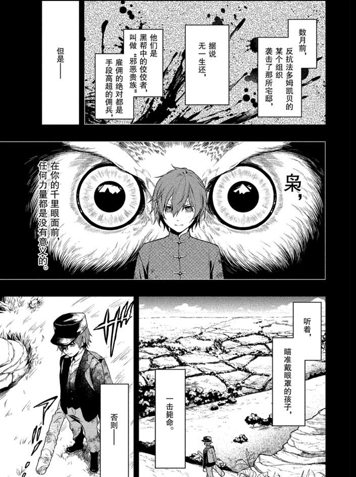 黑执事第一季动漫漫画,第160话 试看版3图