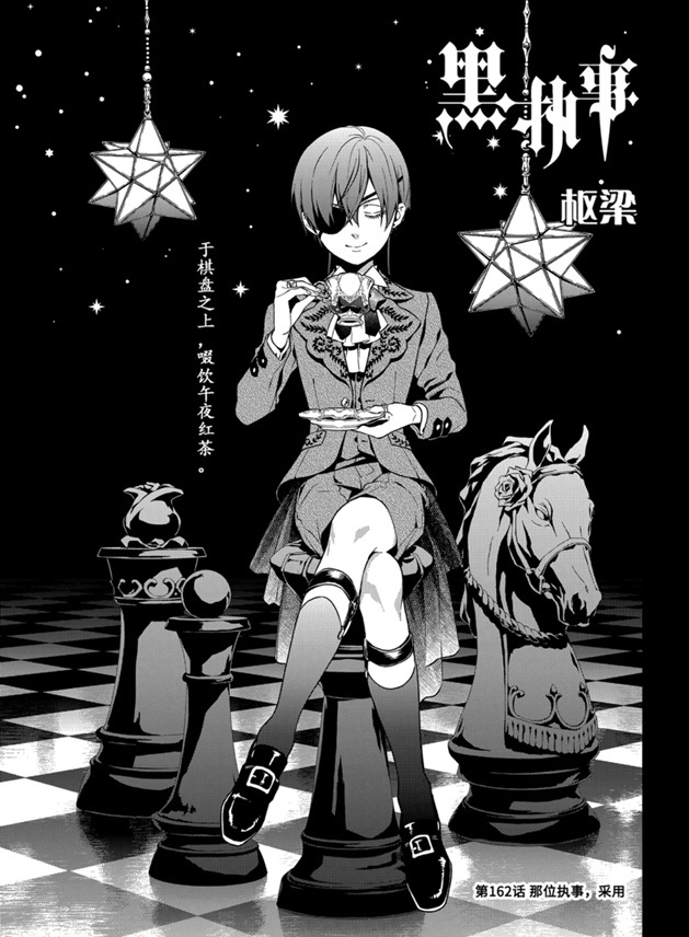 黑执事漫画结局漫画,第162话 试看版1图