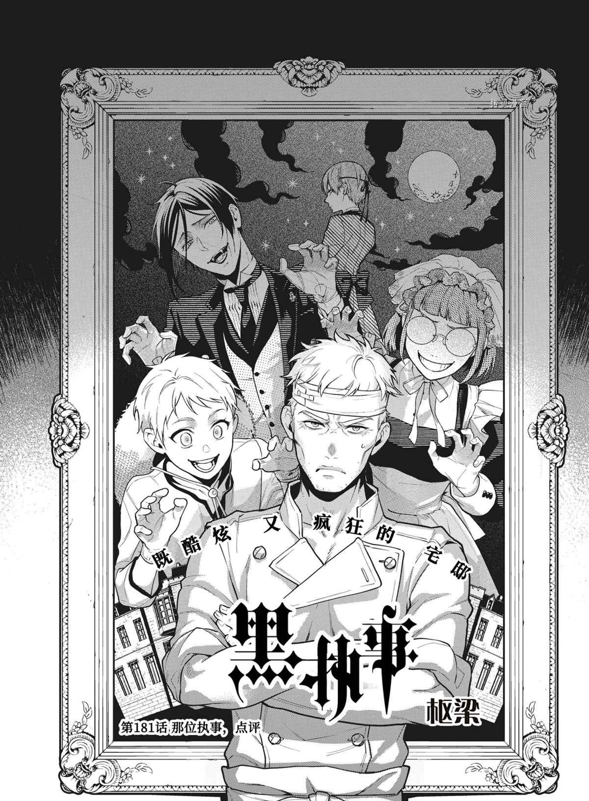 黑执事动漫漫画,第181话 试看版1图