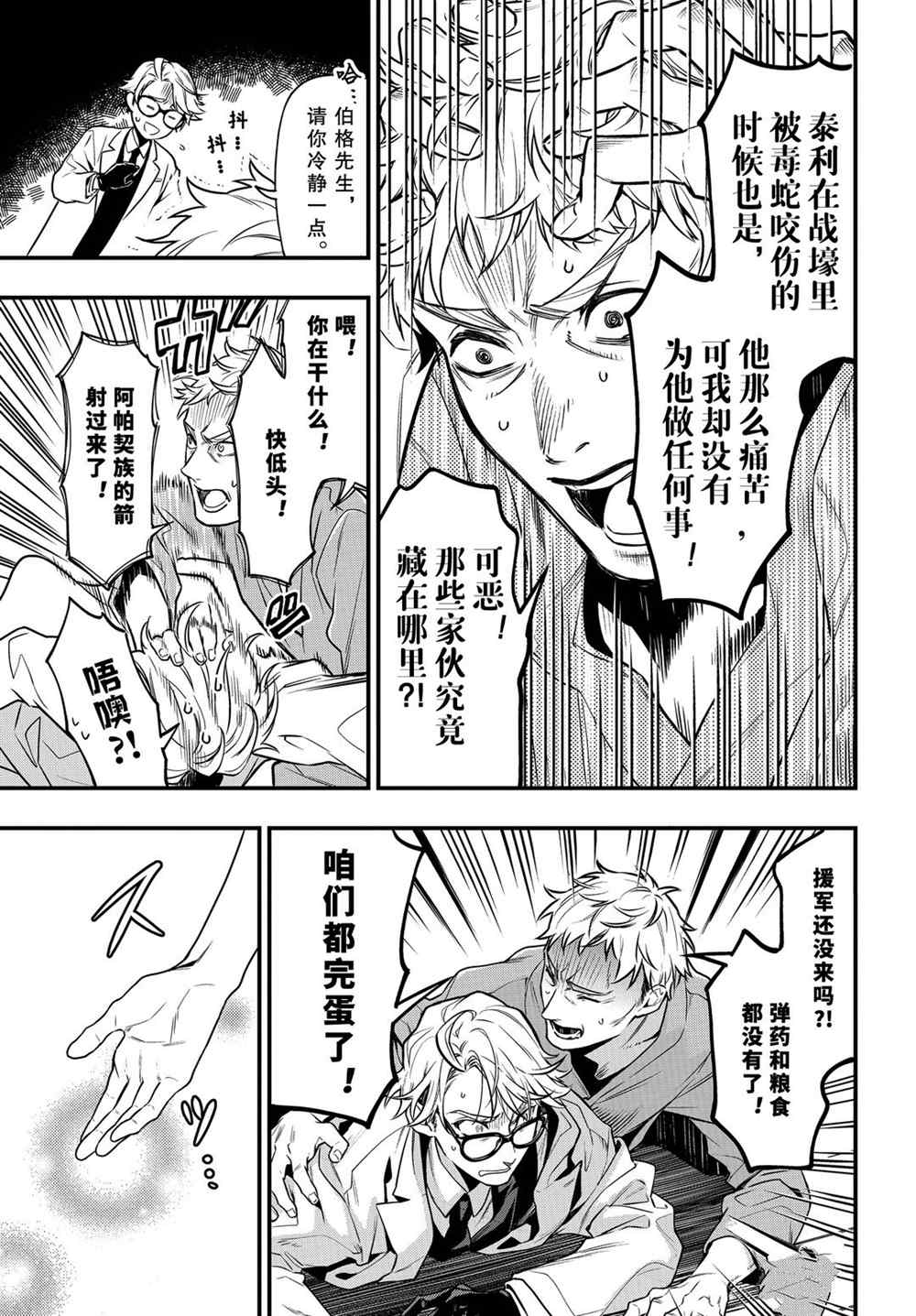 黑执事漫画免费观看漫画,第172话 试看版5图