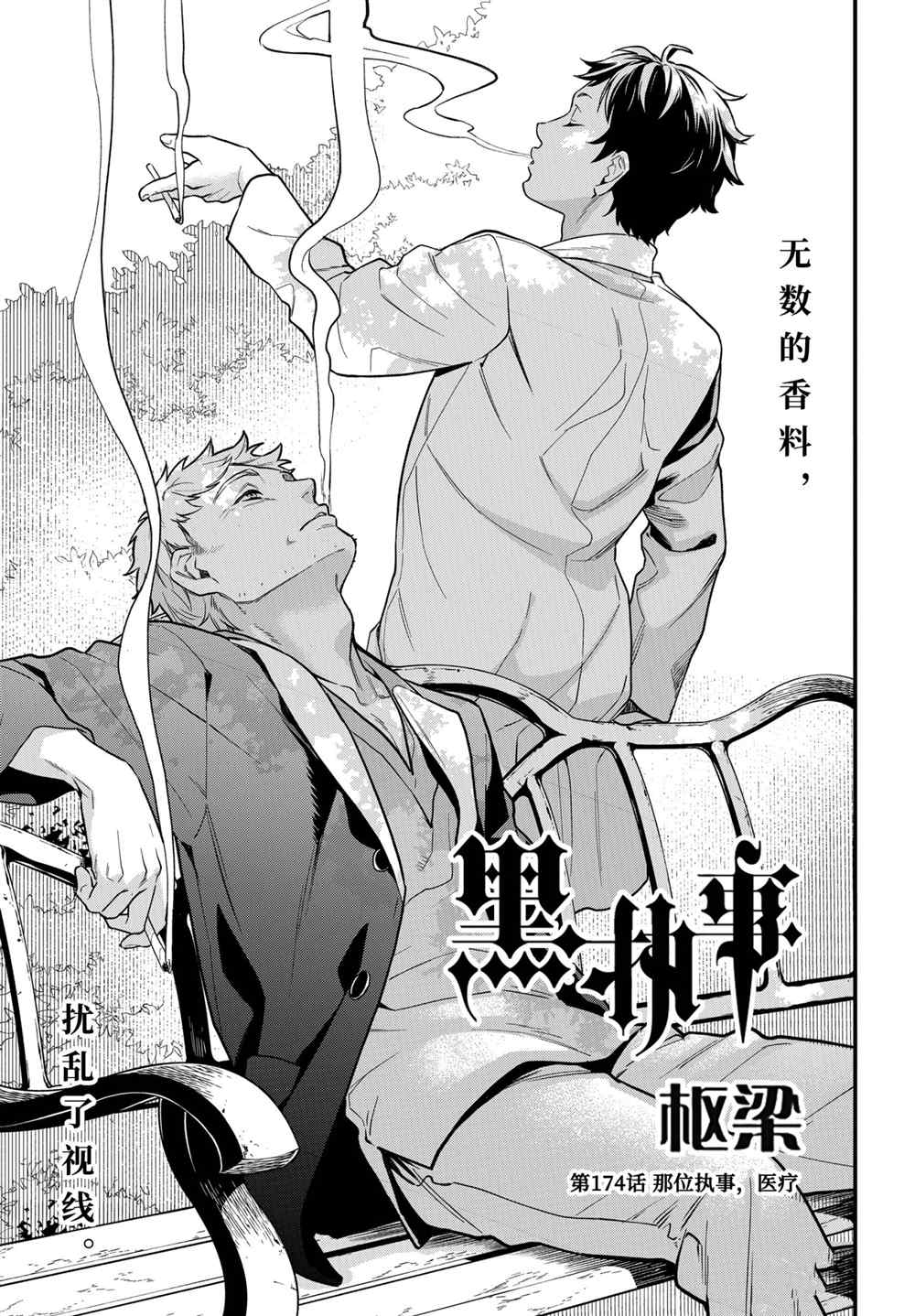 黑执事漫画免费观看全集完整版下拉式漫画,第174话 试看版1图