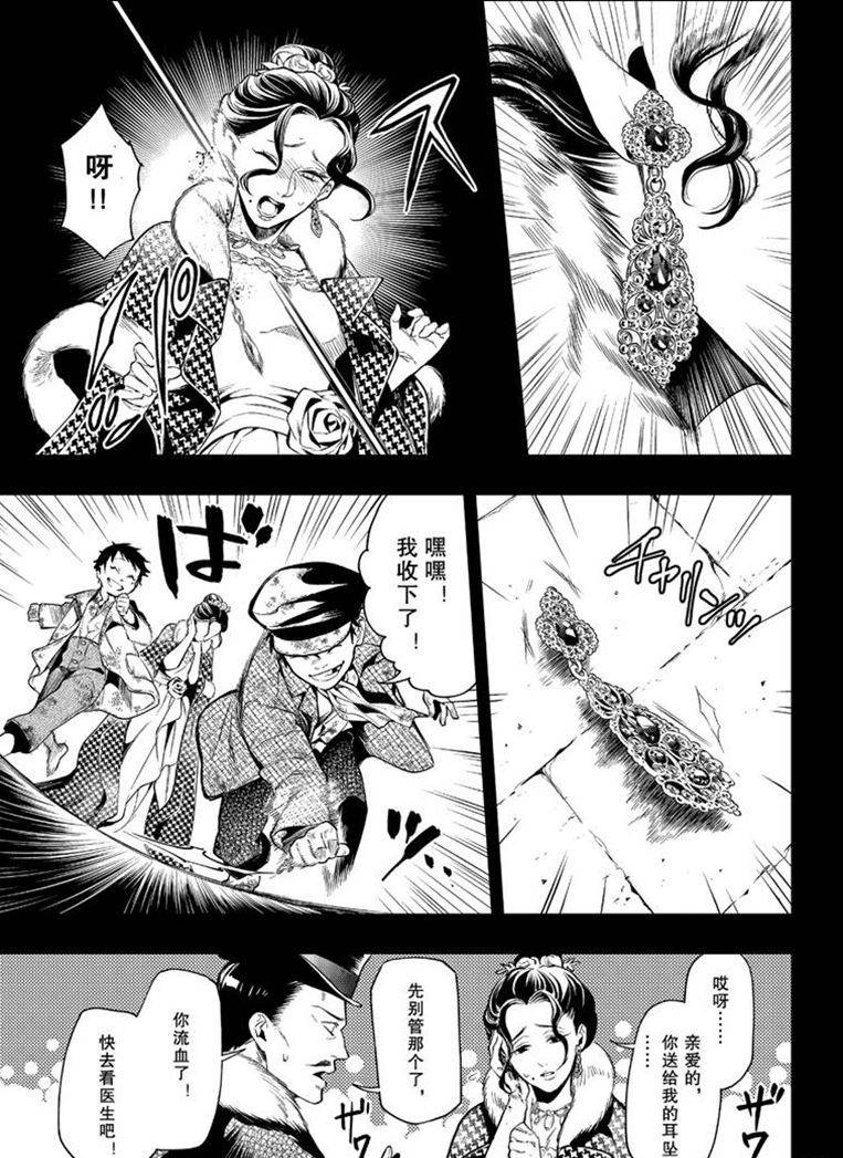 黑执事豪华客船篇漫画,第158话 试看版3图