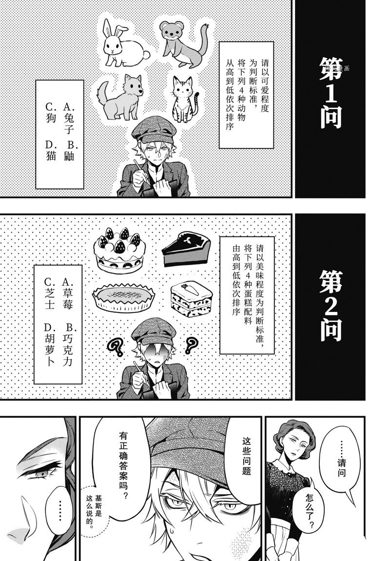 黑执事是什么意思漫画,第193话 试看版5图