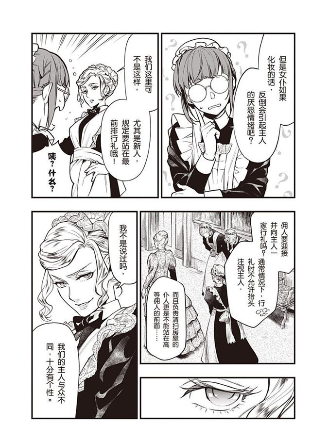 黑执事第一季在线观看漫画,第154话 试看版3图