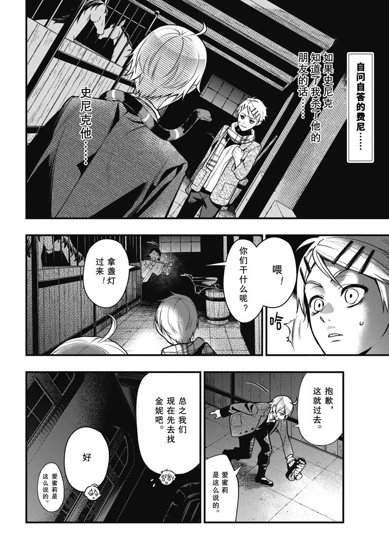 黑执事ova漫画,第203话 试看版2图