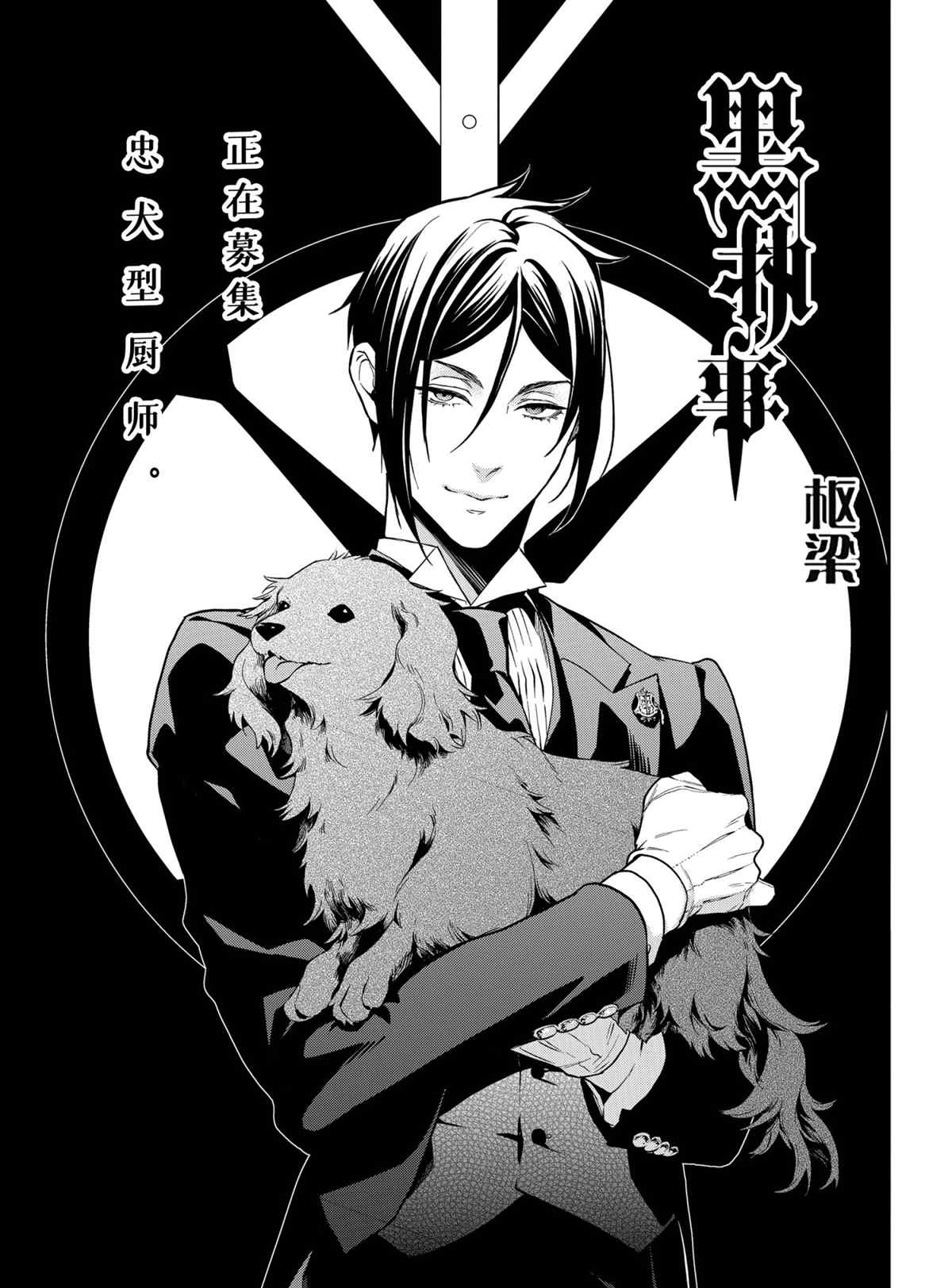 黑执事漫画结局漫画,第178话 试看版1图