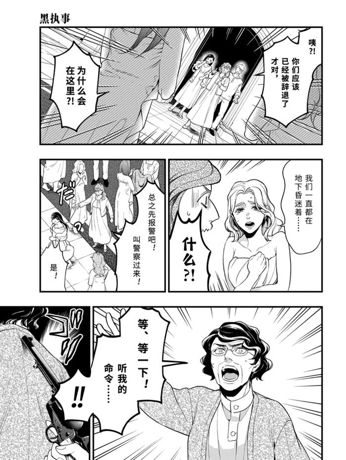 黑执事第二部漫画,第169话 试看版5图