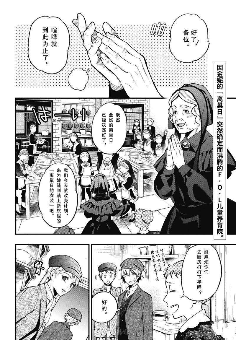 黑执事蓝猫漫画,第199话 试看版2图