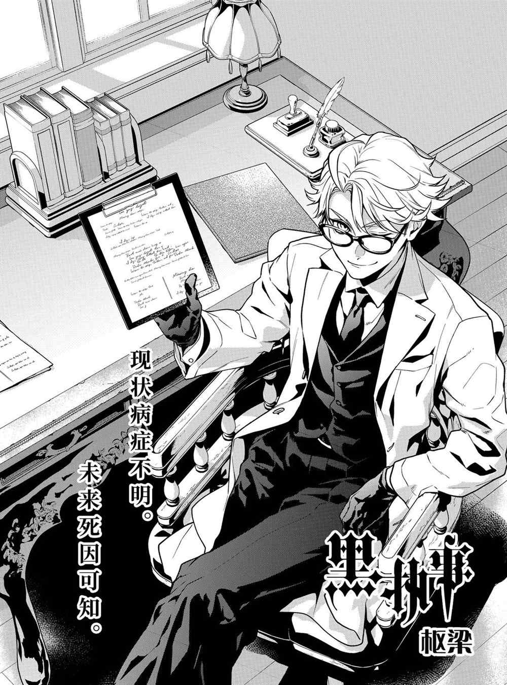 黑执事漫画免费观看漫画,第172话 试看版1图