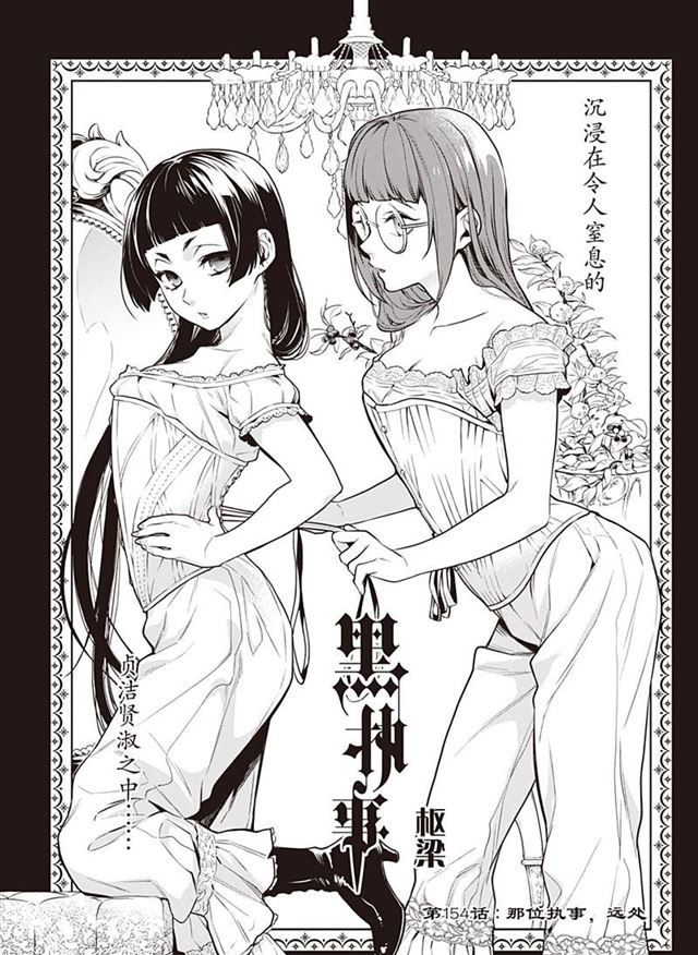 黑执事第一季在线观看漫画,第154话 试看版1图