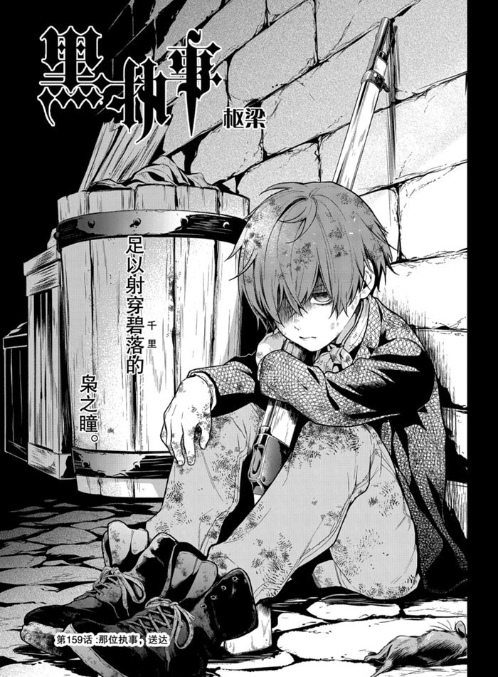 黑执事歌曲漫画,第159话 试看版1图