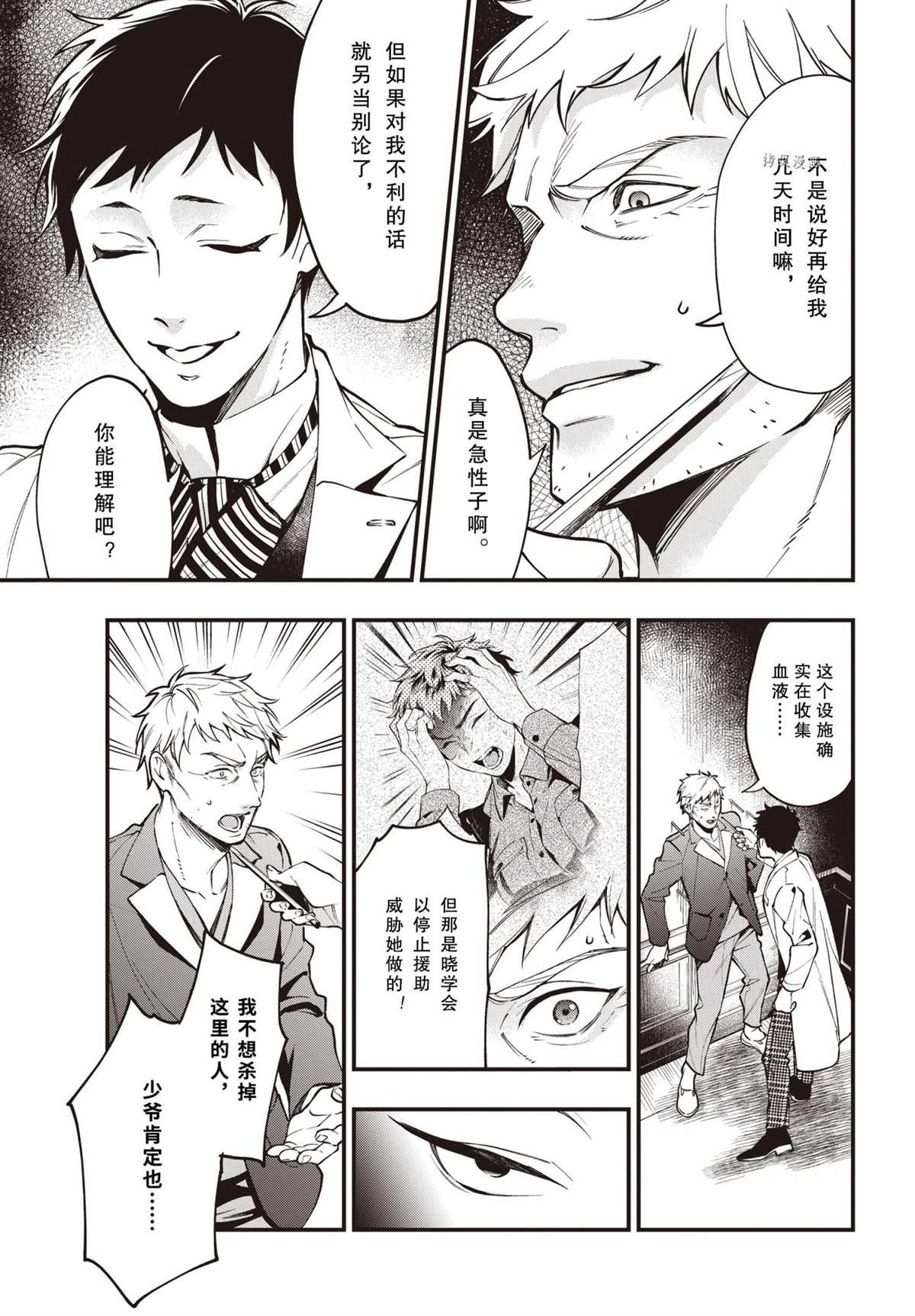 黑执事同人文漫画,第186话 试看版3图