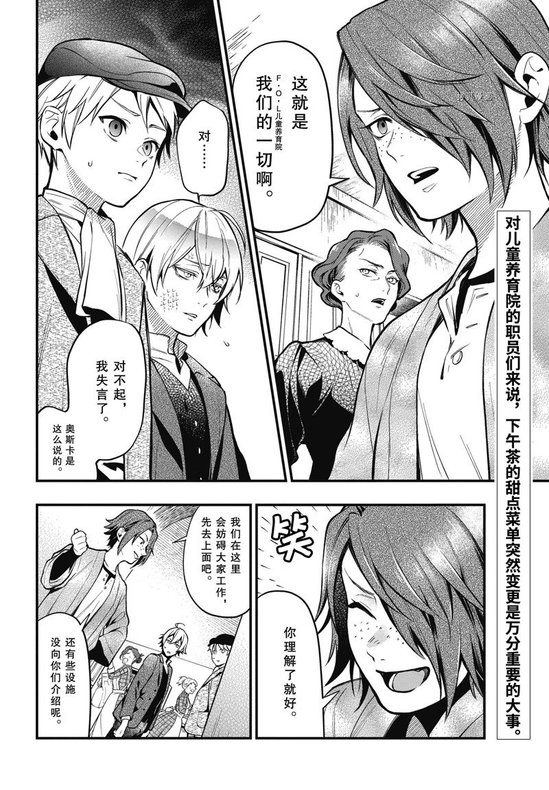 黑执事第一季樱花动漫在线观看漫画,第197话 试看版2图