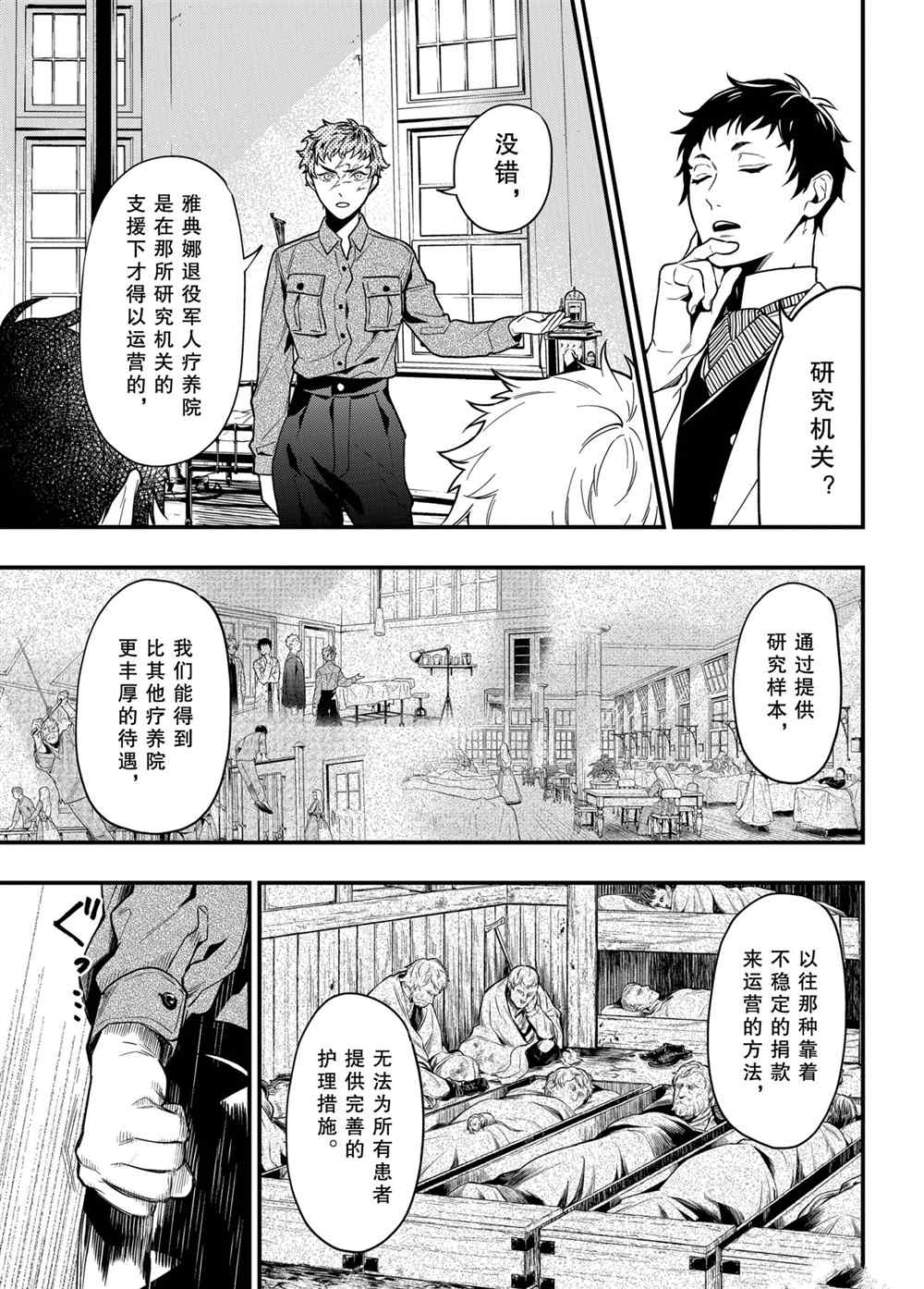 黑执事漫画免费观看全集完整版下拉式漫画,第174话 试看版3图