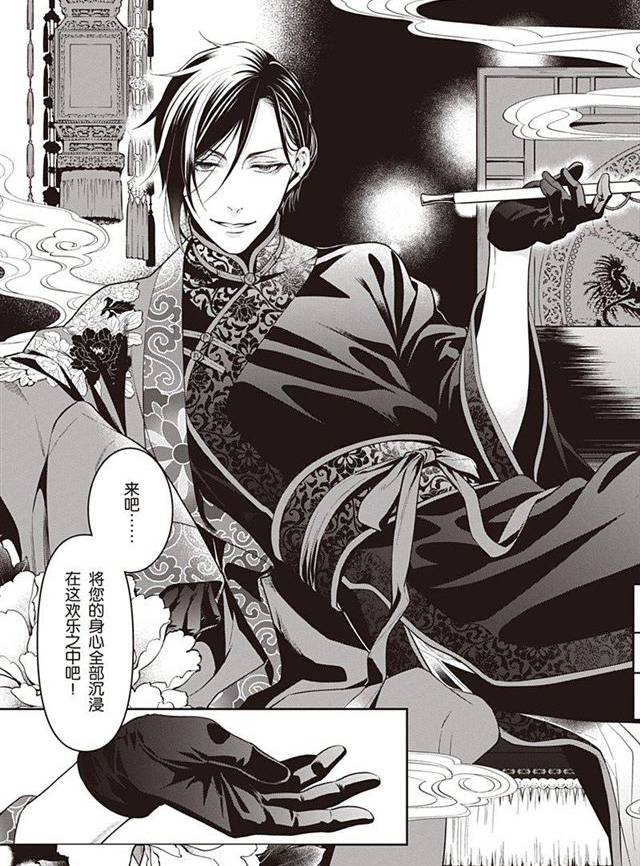 黑执事马戏团漫画,第150话 试看版3图