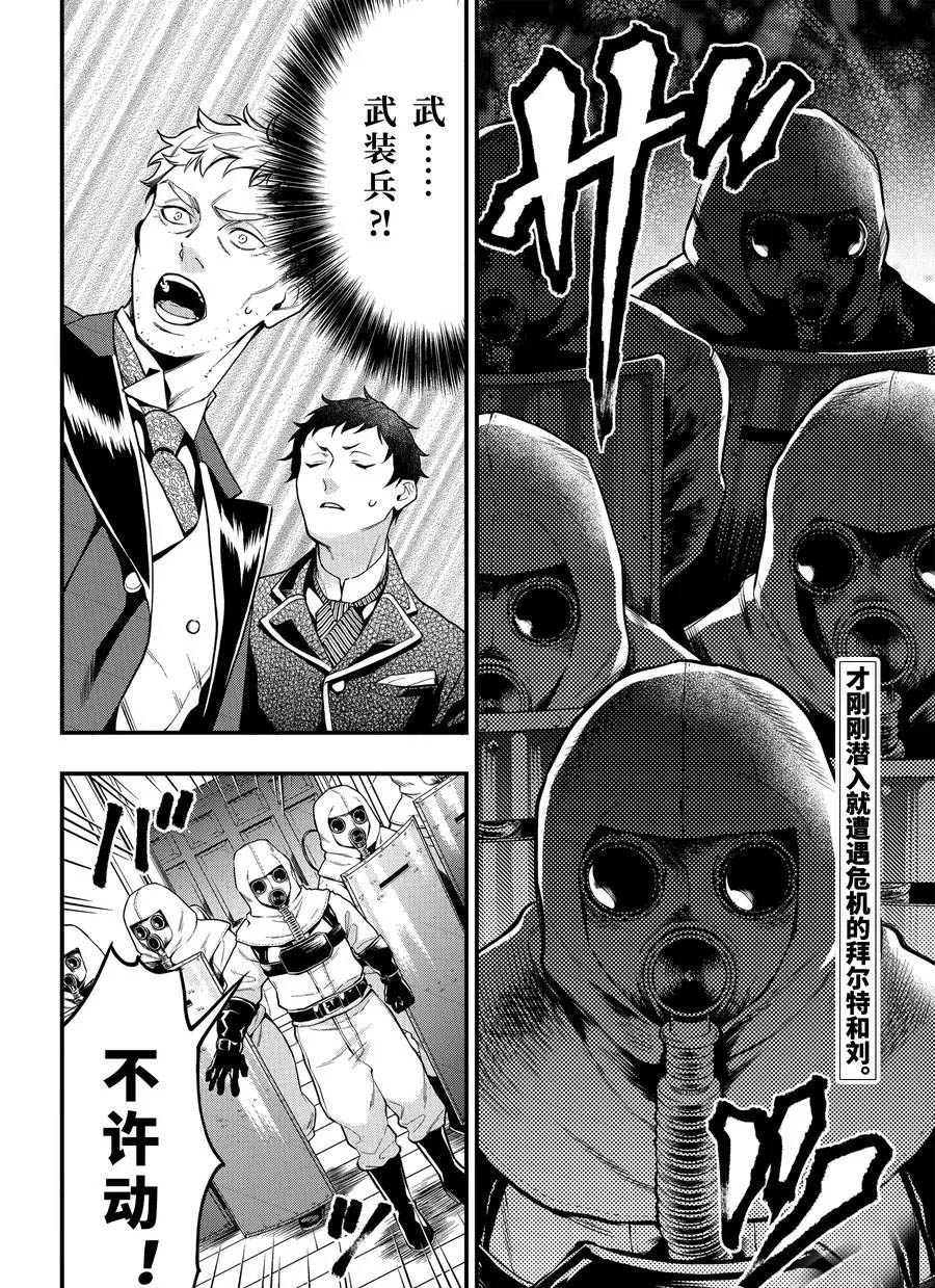 黑执事第四季寄宿学校篇漫画,第171话 试看版2图