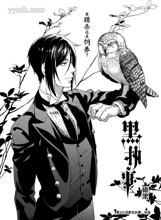 黑执事正版漫画漫画,第161话 试看版1图