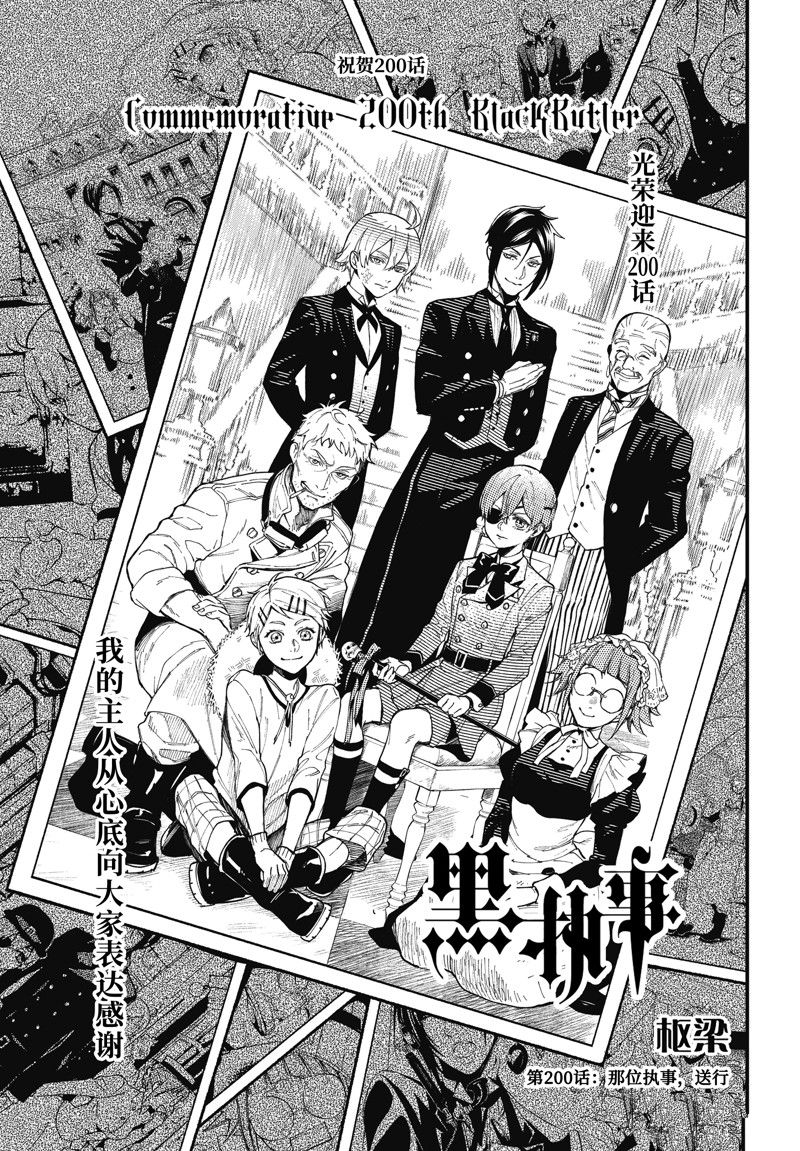 黑执事豪华游轮漫画,第201话 试看版1图