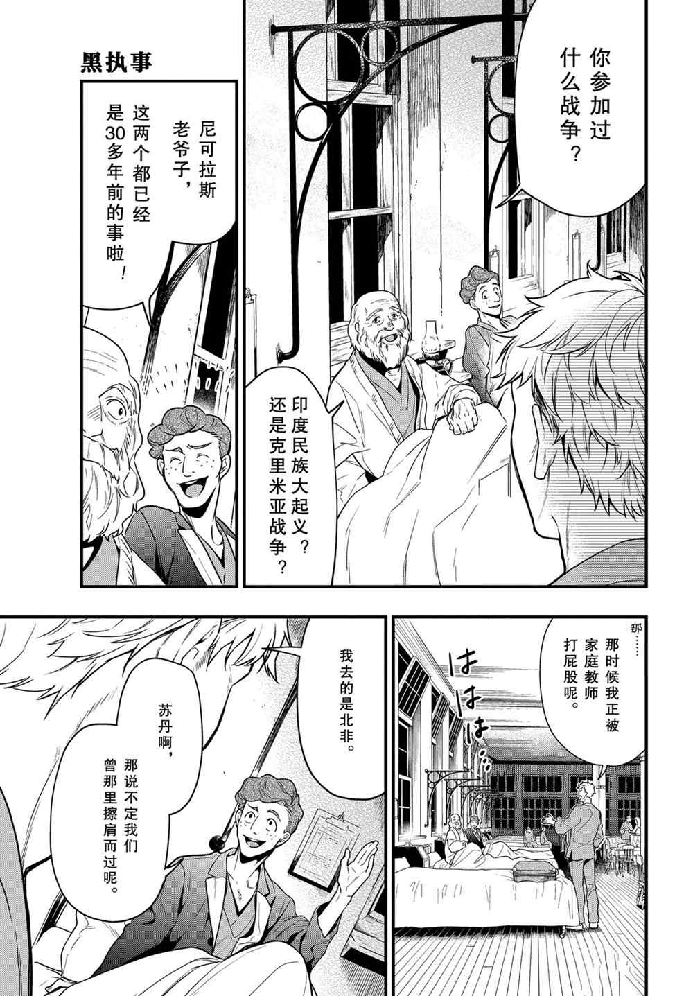 黑执事视频漫画,第173话 试看版3图