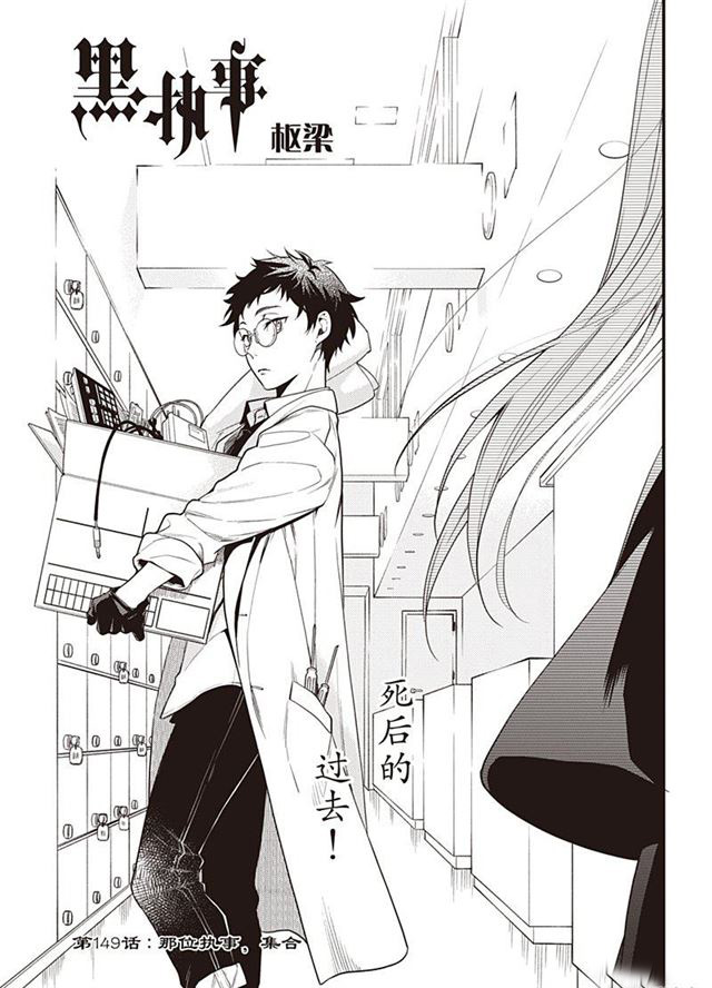黑执事夏尔漫画,第149话 试看版1图