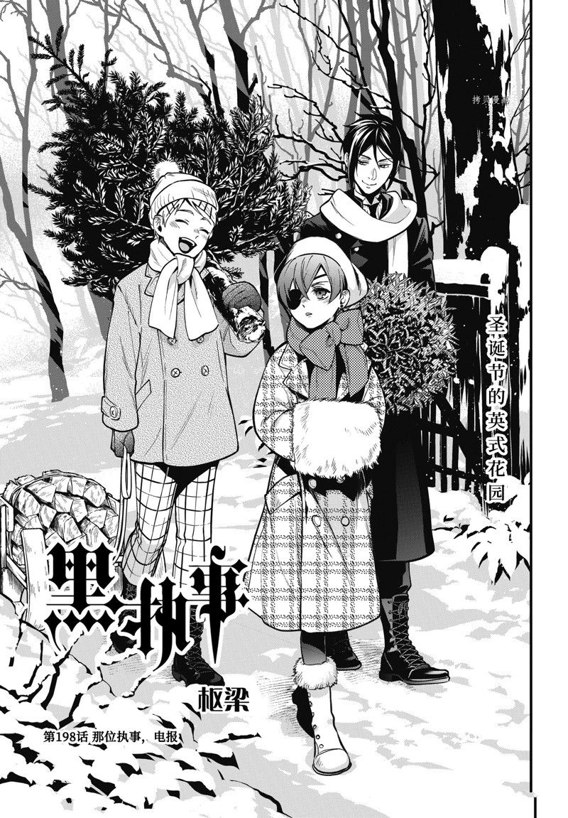 黑执事第二部漫画,第198话 试看版1图